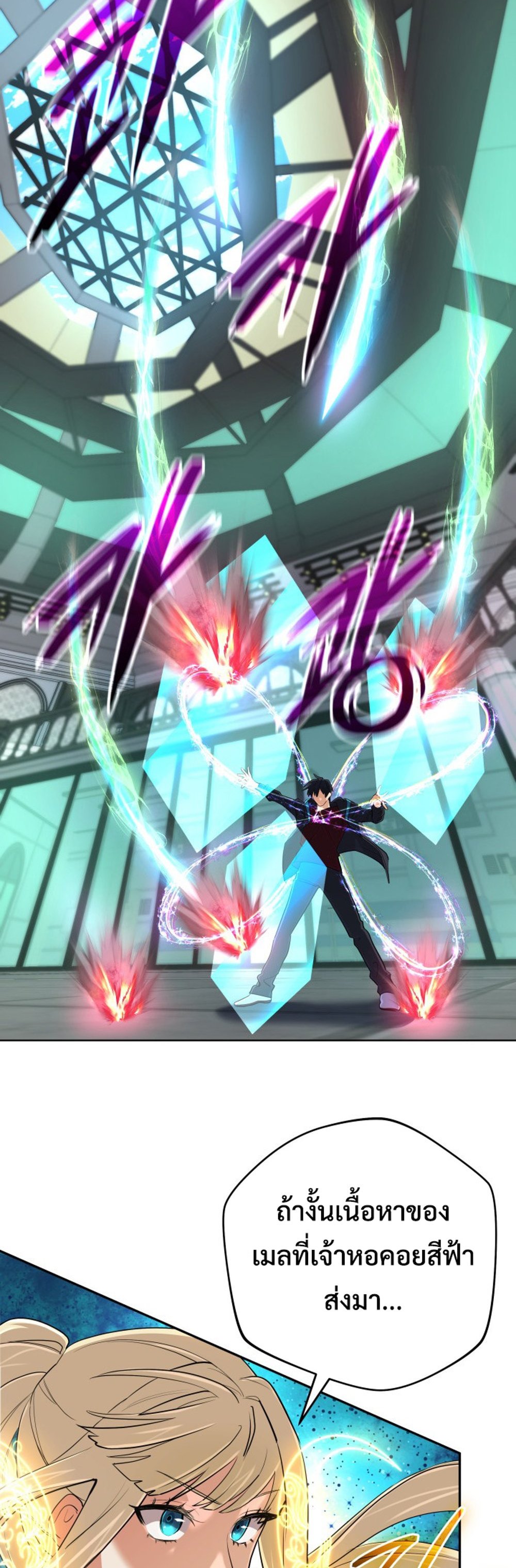 The Return of the Mythical Archmage การกลับมาของจอมเวทย์ระดับตำนาน ตอนที่ 44 หน้า 9