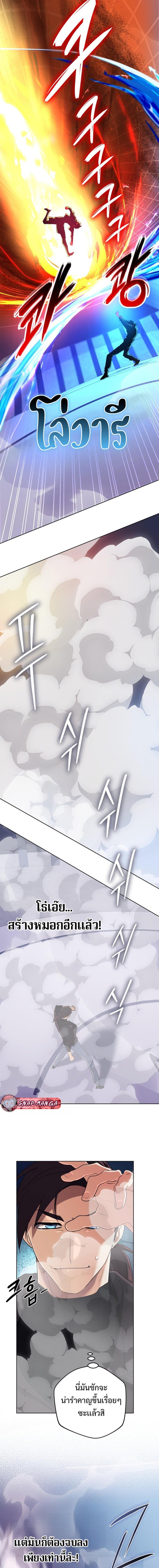 The Return of the Mythical Archmage การกลับมาของจอมเวทย์ระดับตำนาน ตอนที่ 47 หน้า 17