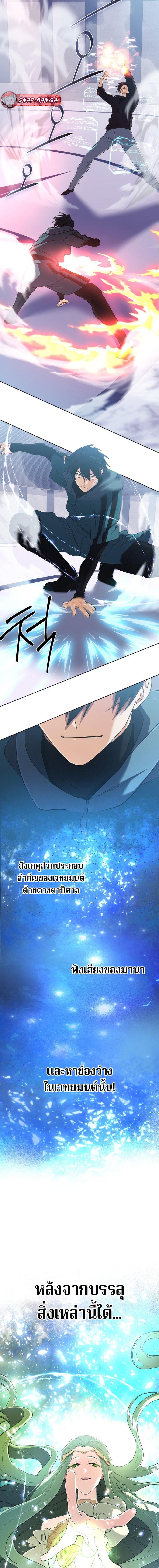 The Return of the Mythical Archmage การกลับมาของจอมเวทย์ระดับตำนาน ตอนที่ 47 หน้า 18