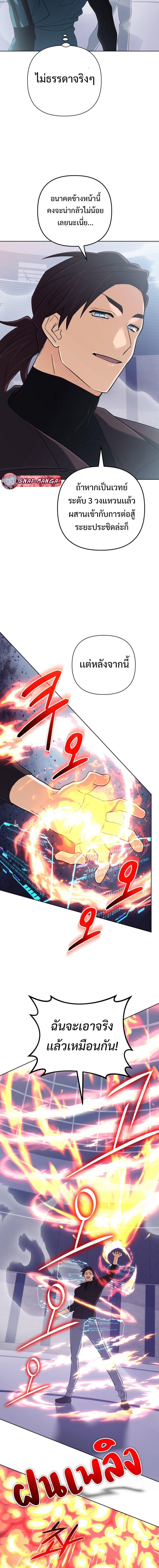 The Return of the Mythical Archmage การกลับมาของจอมเวทย์ระดับตำนาน ตอนที่ 47 หน้า 7