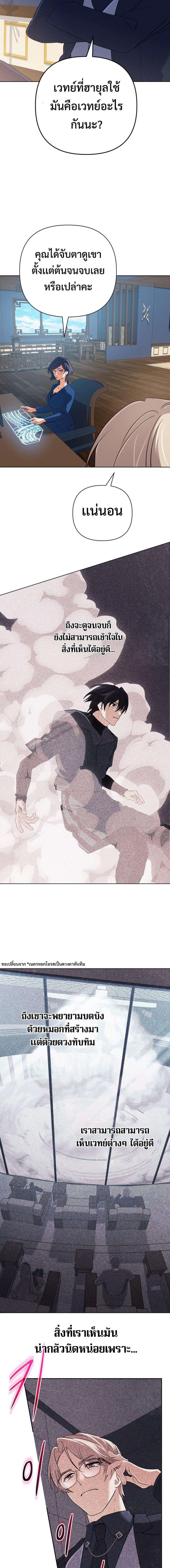 The Return of the Mythical Archmage การกลับมาของจอมเวทย์ระดับตำนาน ตอนที่ 48 หน้า 11