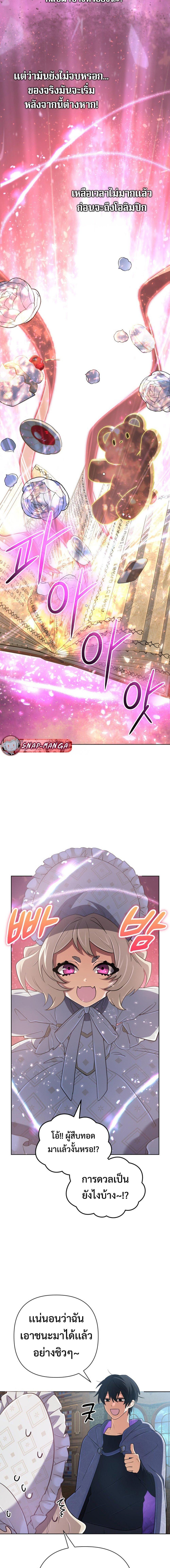 The Return of the Mythical Archmage การกลับมาของจอมเวทย์ระดับตำนาน ตอนที่ 48 หน้า 19