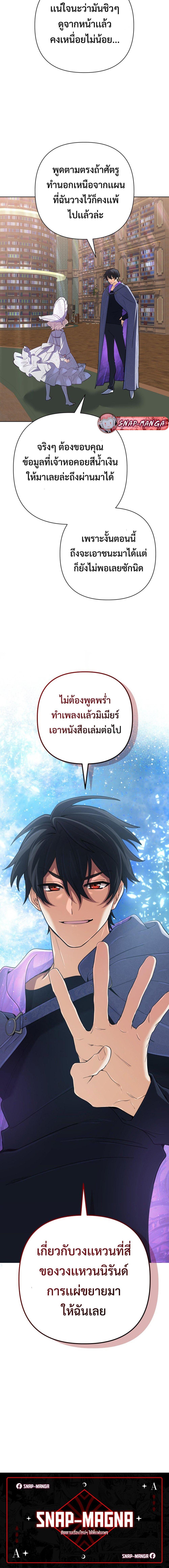 The Return of the Mythical Archmage การกลับมาของจอมเวทย์ระดับตำนาน ตอนที่ 48 หน้า 20