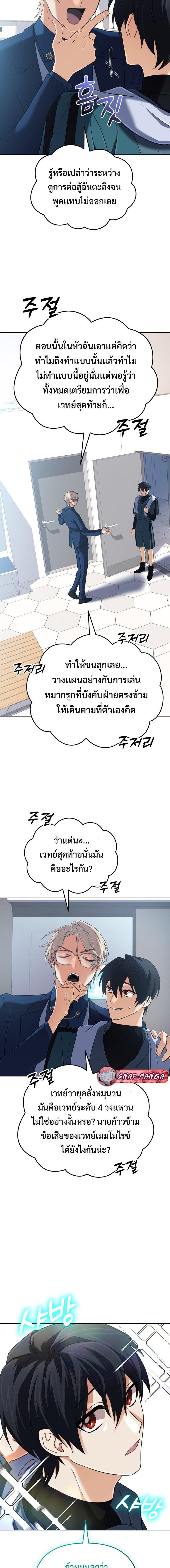 The Return of the Mythical Archmage การกลับมาของจอมเวทย์ระดับตำนาน ตอนที่ 48 หน้า 4