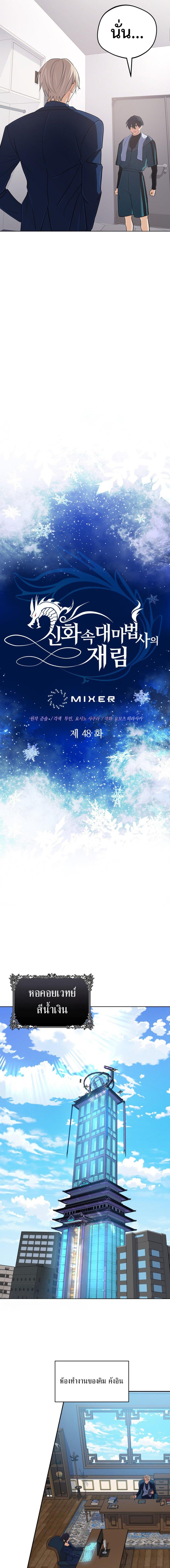 The Return of the Mythical Archmage การกลับมาของจอมเวทย์ระดับตำนาน ตอนที่ 48 หน้า 7