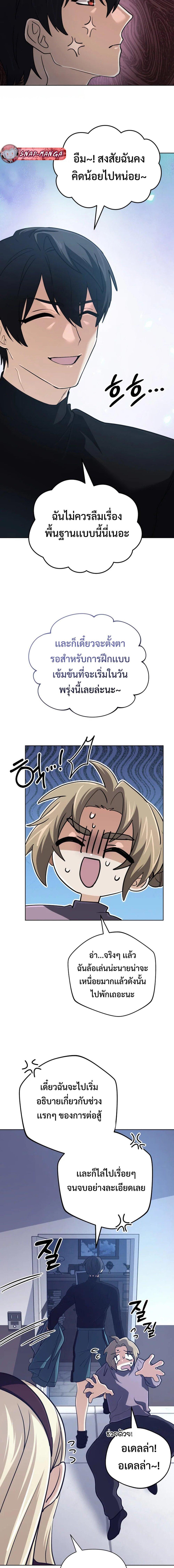 The Return of the Mythical Archmage การกลับมาของจอมเวทย์ระดับตำนาน ตอนที่ 49 หน้า 11