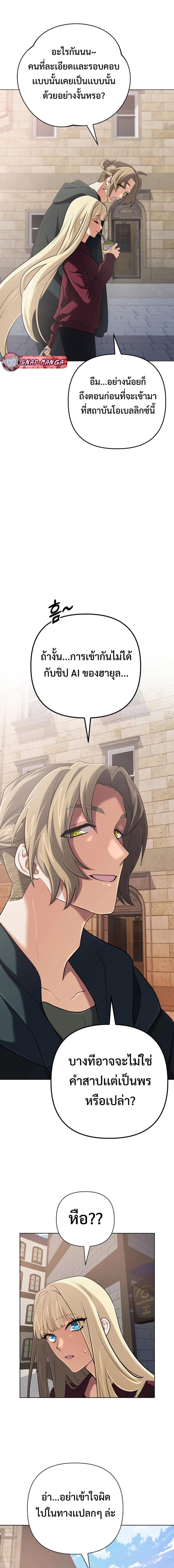 The Return of the Mythical Archmage การกลับมาของจอมเวทย์ระดับตำนาน ตอนที่ 49 หน้า 15