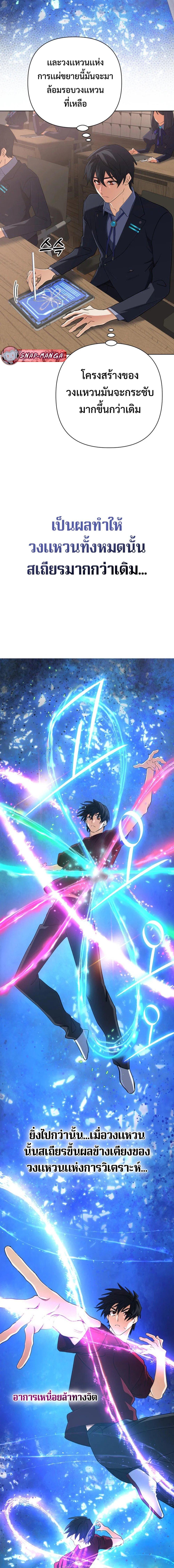 The Return of the Mythical Archmage การกลับมาของจอมเวทย์ระดับตำนาน ตอนที่ 49 หน้า 4