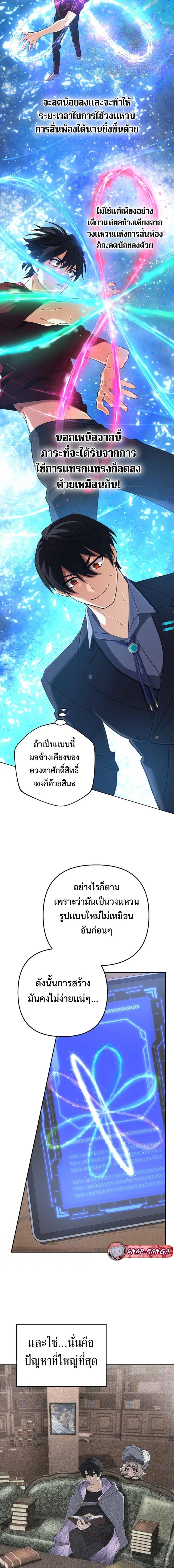 The Return of the Mythical Archmage การกลับมาของจอมเวทย์ระดับตำนาน ตอนที่ 49 หน้า 5