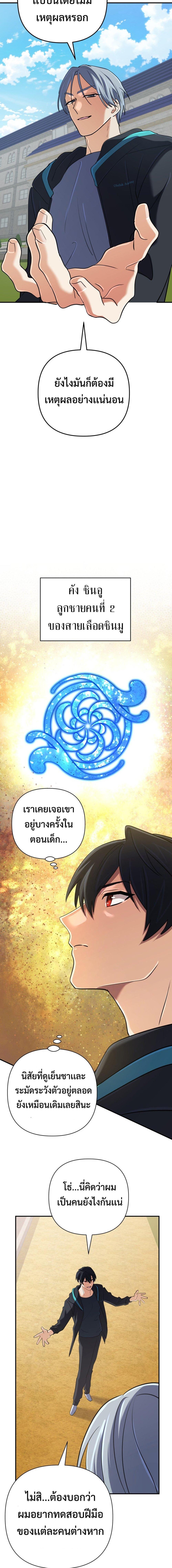 The Return of the Mythical Archmage การกลับมาของจอมเวทย์ระดับตำนาน ตอนที่ 50 หน้า 14