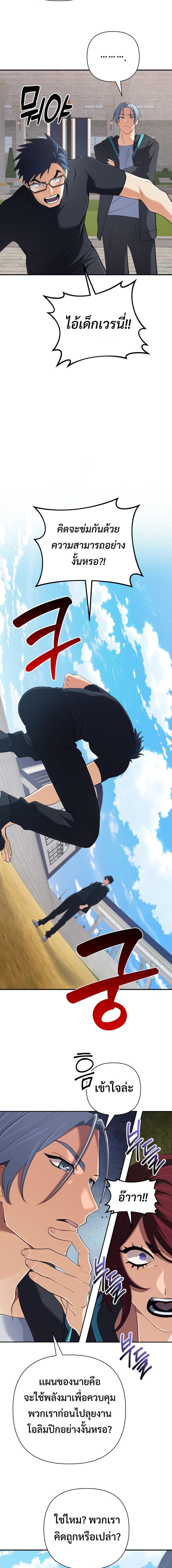 The Return of the Mythical Archmage การกลับมาของจอมเวทย์ระดับตำนาน ตอนที่ 50 หน้า 15