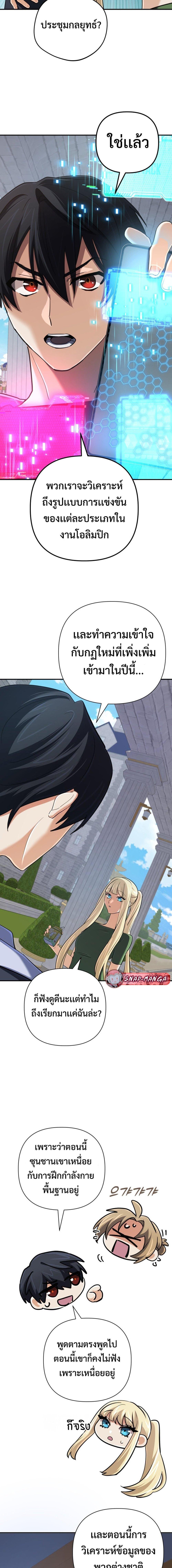 The Return of the Mythical Archmage การกลับมาของจอมเวทย์ระดับตำนาน ตอนที่ 50 หน้า 4