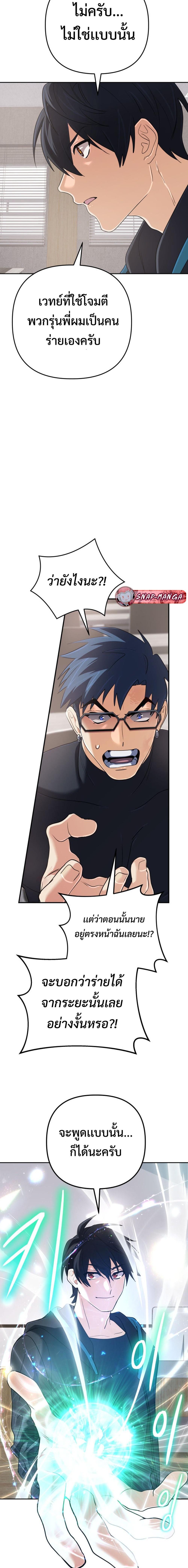 The Return of the Mythical Archmage การกลับมาของจอมเวทย์ระดับตำนาน ตอนที่ 53 หน้า 7