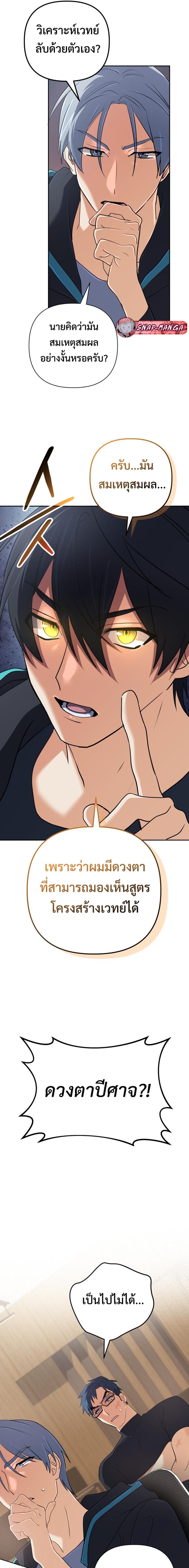 The Return of the Mythical Archmage การกลับมาของจอมเวทย์ระดับตำนาน ตอนที่ 53 หน้า 9