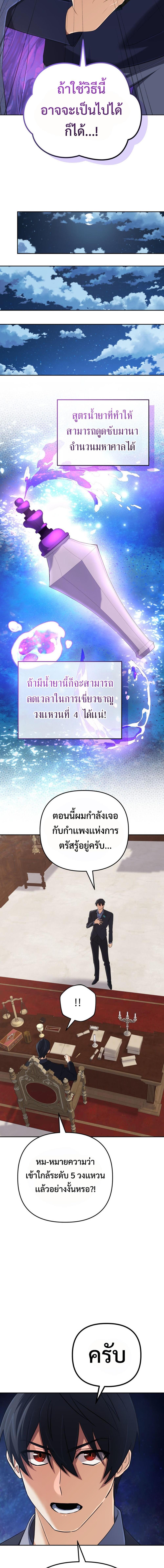 The Return of the Mythical Archmage การกลับมาของจอมเวทย์ระดับตำนาน ตอนที่ 54 หน้า 11