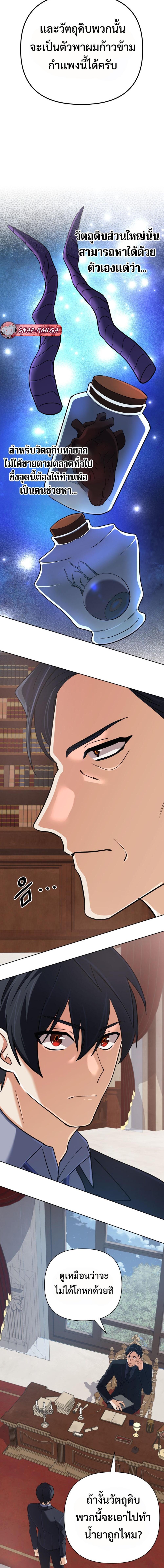 The Return of the Mythical Archmage การกลับมาของจอมเวทย์ระดับตำนาน ตอนที่ 54 หน้า 12