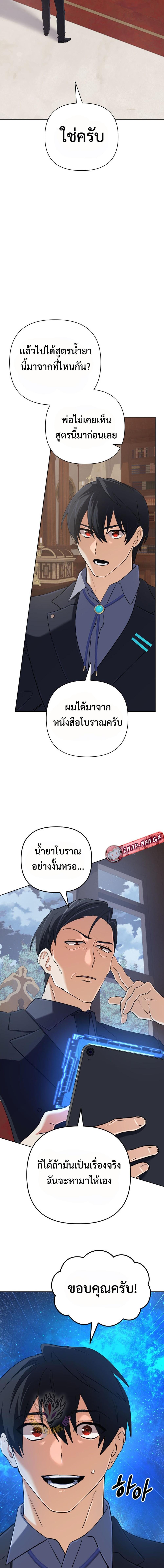 The Return of the Mythical Archmage การกลับมาของจอมเวทย์ระดับตำนาน ตอนที่ 54 หน้า 13