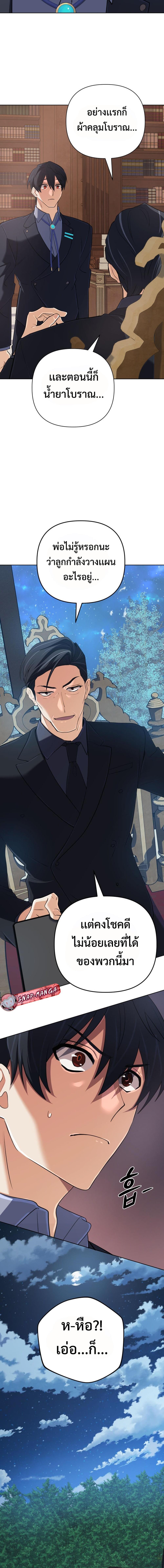 The Return of the Mythical Archmage การกลับมาของจอมเวทย์ระดับตำนาน ตอนที่ 54 หน้า 14