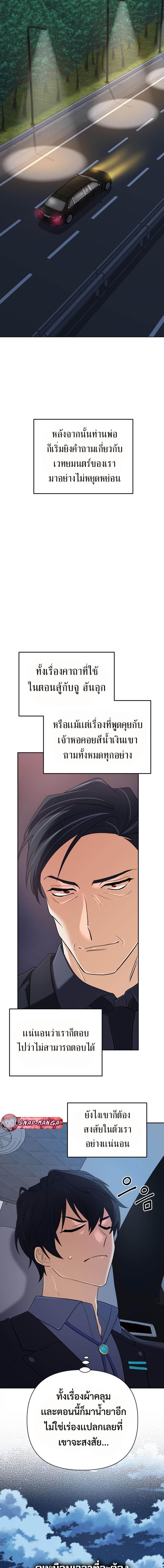 The Return of the Mythical Archmage การกลับมาของจอมเวทย์ระดับตำนาน ตอนที่ 54 หน้า 15