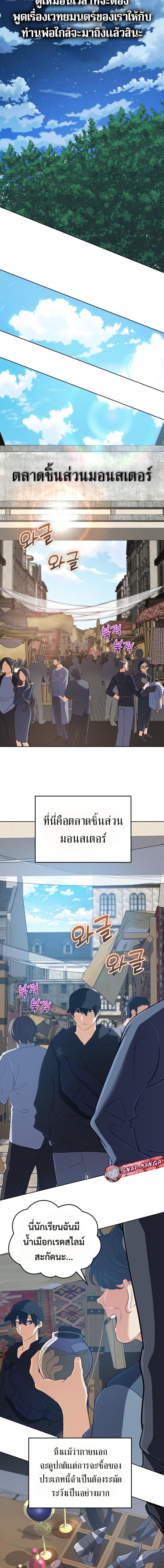 The Return of the Mythical Archmage การกลับมาของจอมเวทย์ระดับตำนาน ตอนที่ 54 หน้า 16