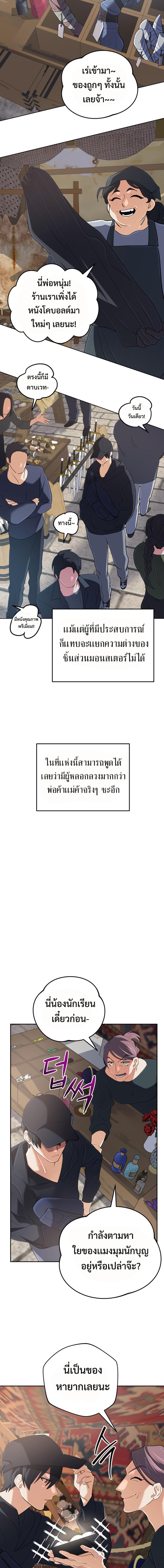 The Return of the Mythical Archmage การกลับมาของจอมเวทย์ระดับตำนาน ตอนที่ 54 หน้า 17