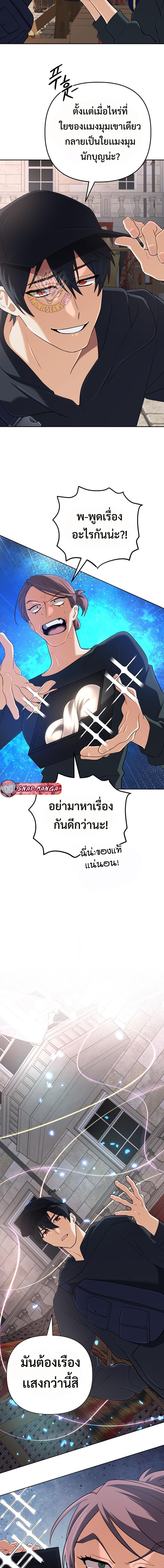 The Return of the Mythical Archmage การกลับมาของจอมเวทย์ระดับตำนาน ตอนที่ 54 หน้า 18