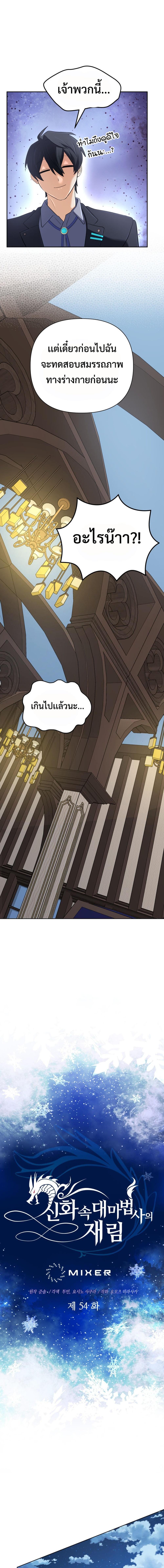 The Return of the Mythical Archmage การกลับมาของจอมเวทย์ระดับตำนาน ตอนที่ 54 หน้า 6