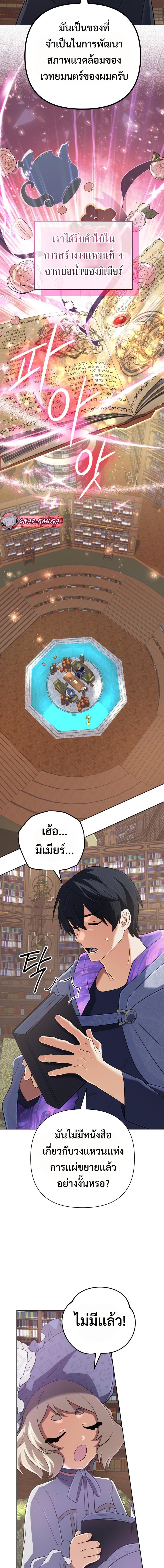 The Return of the Mythical Archmage การกลับมาของจอมเวทย์ระดับตำนาน ตอนที่ 54 หน้า 8