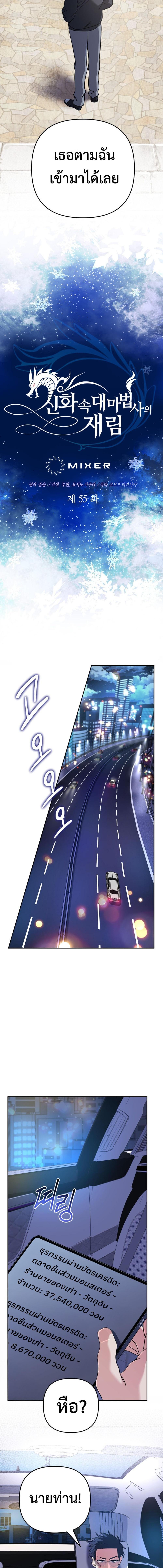 The Return of the Mythical Archmage การกลับมาของจอมเวทย์ระดับตำนาน ตอนที่ 55 หน้า 10