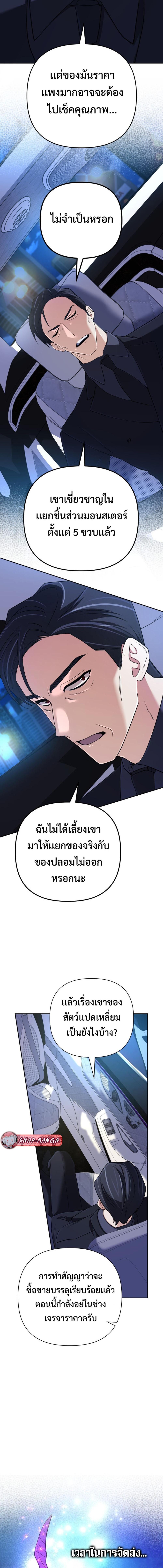 The Return of the Mythical Archmage การกลับมาของจอมเวทย์ระดับตำนาน ตอนที่ 55 หน้า 12