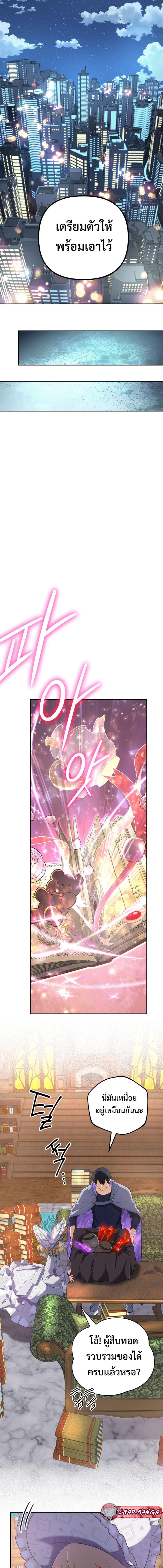 The Return of the Mythical Archmage การกลับมาของจอมเวทย์ระดับตำนาน ตอนที่ 55 หน้า 16