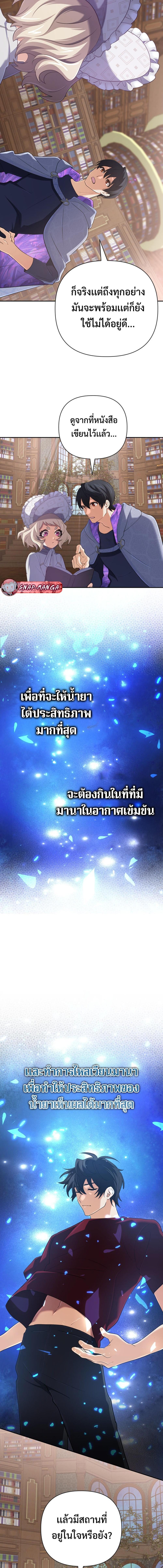 The Return of the Mythical Archmage การกลับมาของจอมเวทย์ระดับตำนาน ตอนที่ 55 หน้า 18