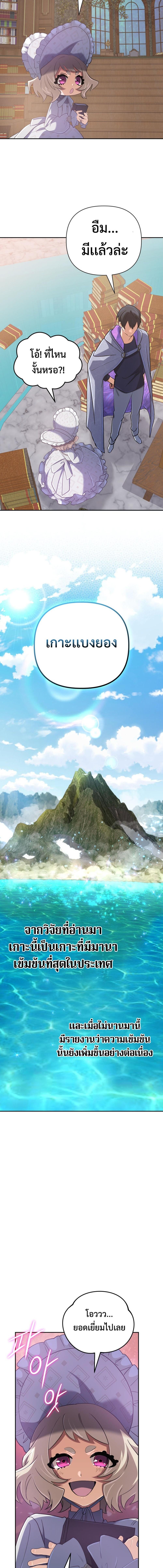 The Return of the Mythical Archmage การกลับมาของจอมเวทย์ระดับตำนาน ตอนที่ 55 หน้า 19