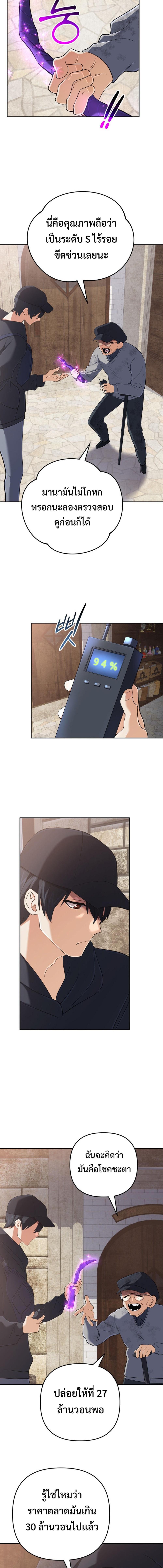 The Return of the Mythical Archmage การกลับมาของจอมเวทย์ระดับตำนาน ตอนที่ 55 หน้า 6