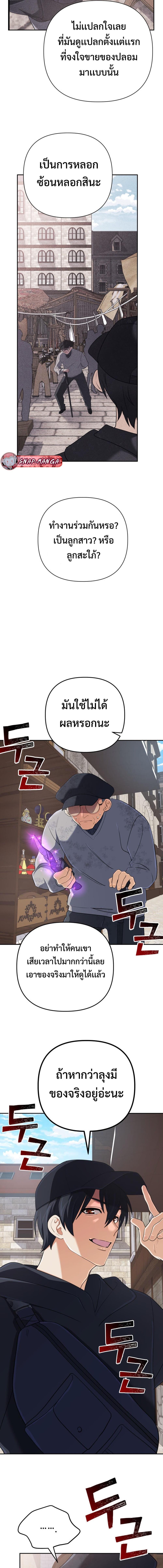 The Return of the Mythical Archmage การกลับมาของจอมเวทย์ระดับตำนาน ตอนที่ 55 หน้า 8