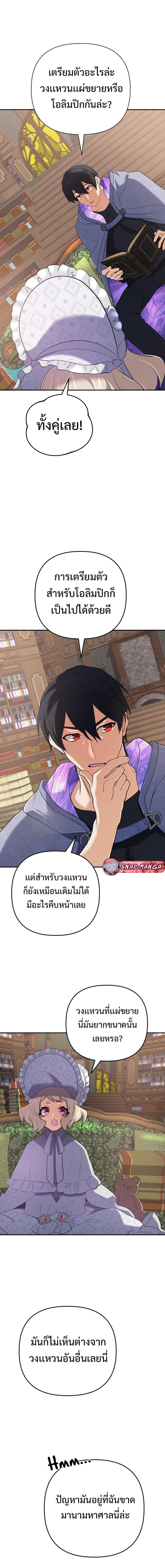 The Return of the Mythical Archmage การกลับมาของจอมเวทย์ระดับตำนาน ตอนที่ 56 หน้า 14