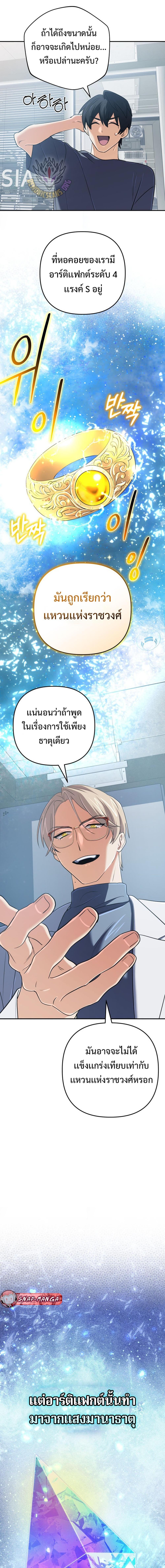 The Return of the Mythical Archmage การกลับมาของจอมเวทย์ระดับตำนาน ตอนที่ 56 หน้า 19