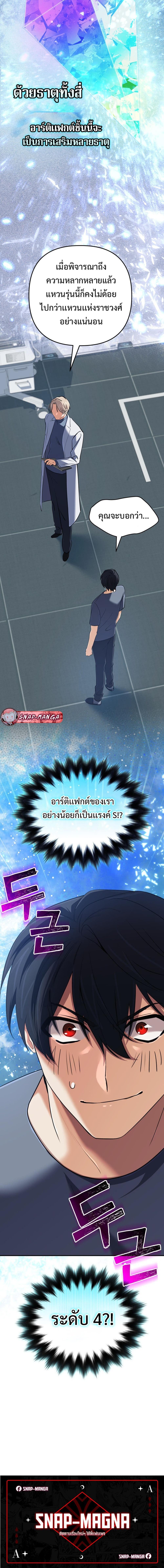 The Return of the Mythical Archmage การกลับมาของจอมเวทย์ระดับตำนาน ตอนที่ 56 หน้า 20