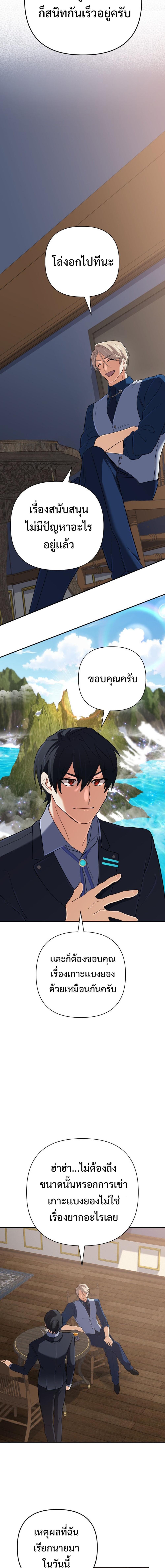 The Return of the Mythical Archmage การกลับมาของจอมเวทย์ระดับตำนาน ตอนที่ 56 หน้า 8