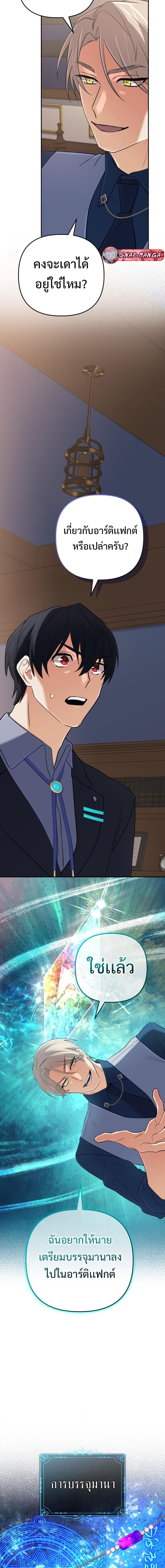 The Return of the Mythical Archmage การกลับมาของจอมเวทย์ระดับตำนาน ตอนที่ 56 หน้า 9