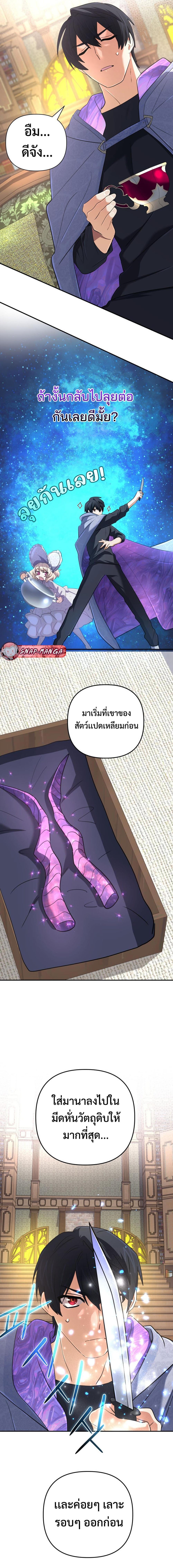 The Return of the Mythical Archmage การกลับมาของจอมเวทย์ระดับตำนาน ตอนที่ 57 หน้า 10