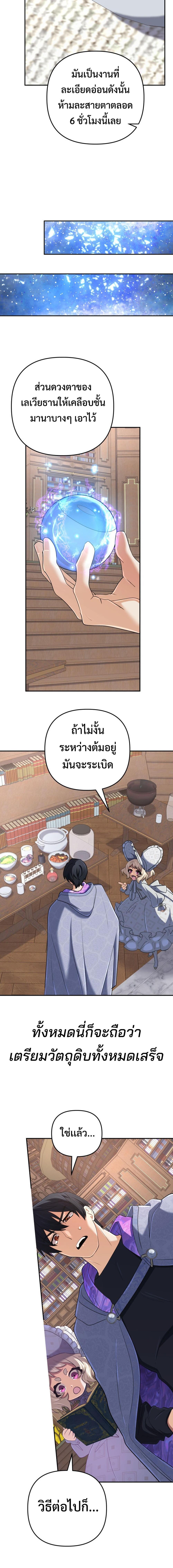 The Return of the Mythical Archmage การกลับมาของจอมเวทย์ระดับตำนาน ตอนที่ 57 หน้า 12