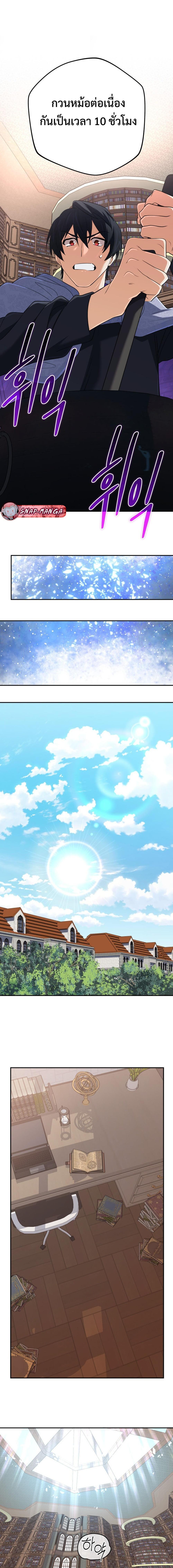 The Return of the Mythical Archmage การกลับมาของจอมเวทย์ระดับตำนาน ตอนที่ 57 หน้า 13