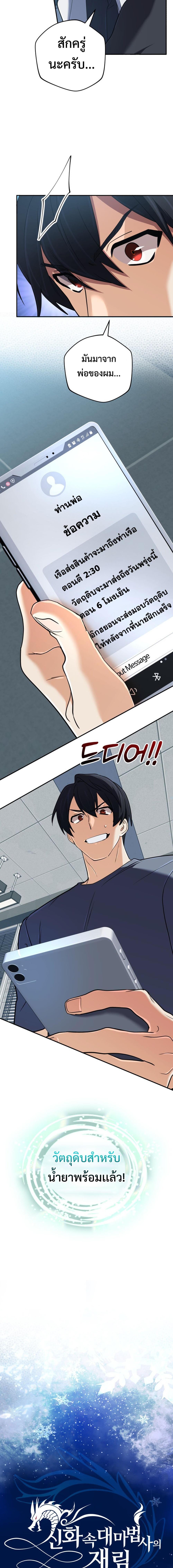 The Return of the Mythical Archmage การกลับมาของจอมเวทย์ระดับตำนาน ตอนที่ 57 หน้า 4