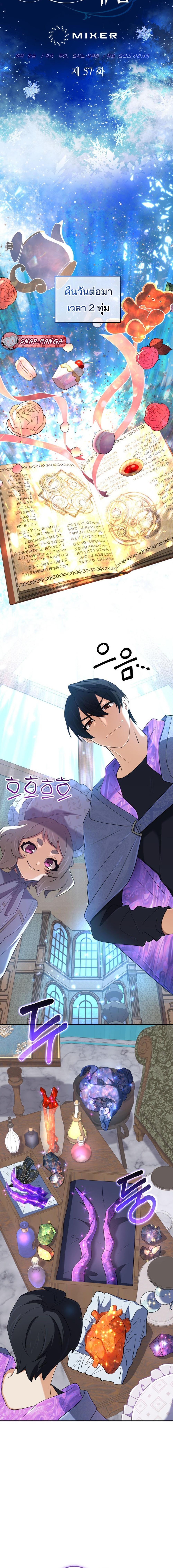 The Return of the Mythical Archmage การกลับมาของจอมเวทย์ระดับตำนาน ตอนที่ 57 หน้า 5