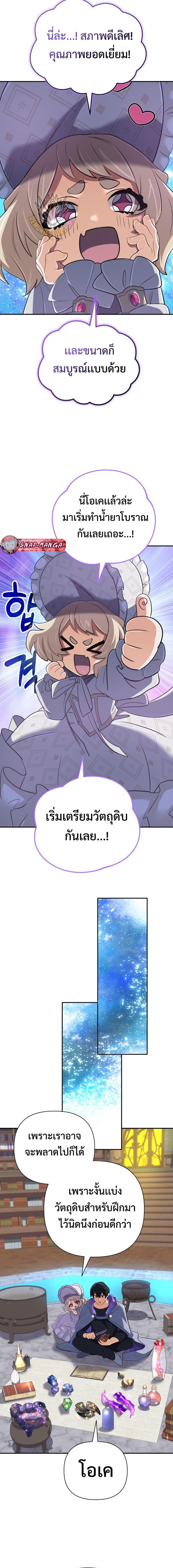 The Return of the Mythical Archmage การกลับมาของจอมเวทย์ระดับตำนาน ตอนที่ 57 หน้า 6
