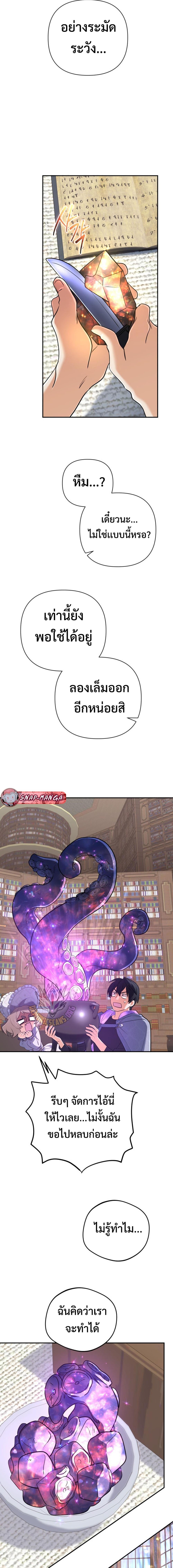 The Return of the Mythical Archmage การกลับมาของจอมเวทย์ระดับตำนาน ตอนที่ 57 หน้า 7