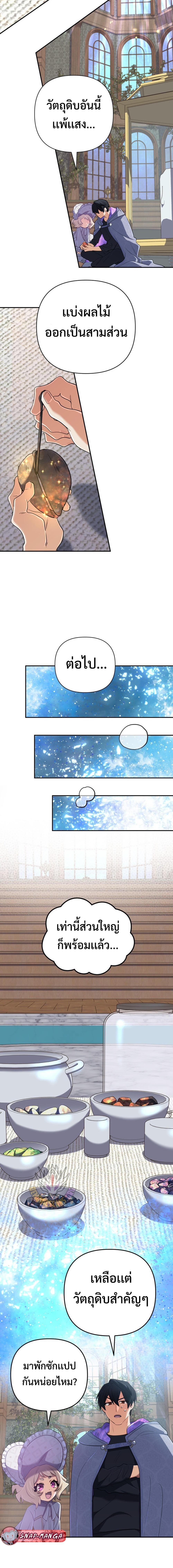 The Return of the Mythical Archmage การกลับมาของจอมเวทย์ระดับตำนาน ตอนที่ 57 หน้า 8