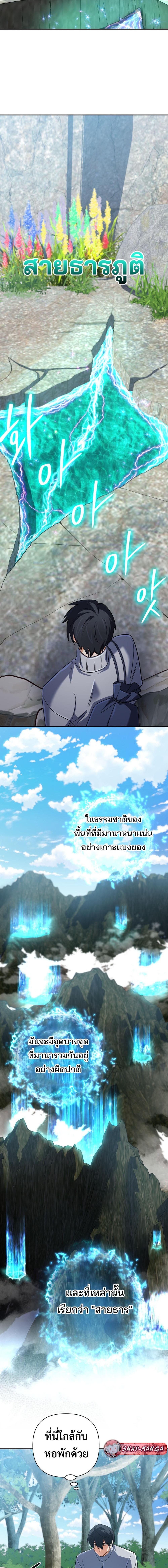 The Return of the Mythical Archmage การกลับมาของจอมเวทย์ระดับตำนาน ตอนที่ 58 หน้า 15