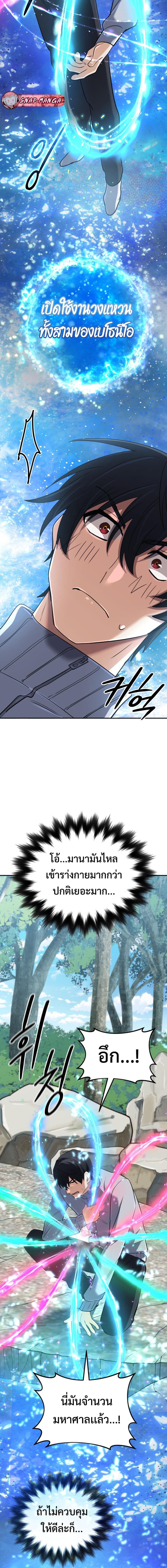 The Return of the Mythical Archmage การกลับมาของจอมเวทย์ระดับตำนาน ตอนที่ 58 หน้า 18